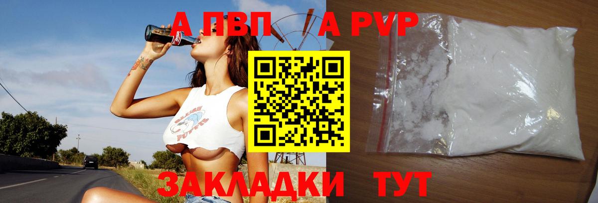 Альфа ПВП Crystall Дербент
