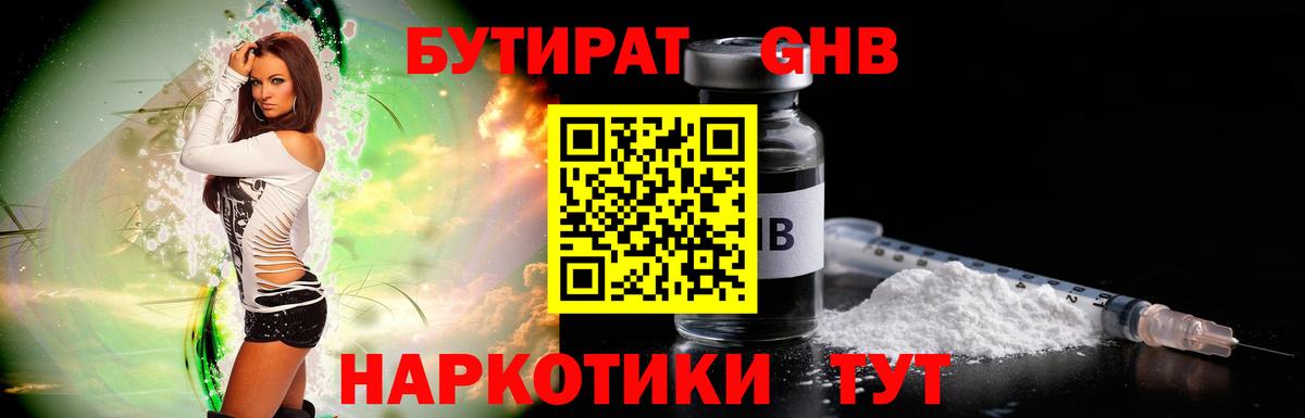 Бутират BDO Дербент