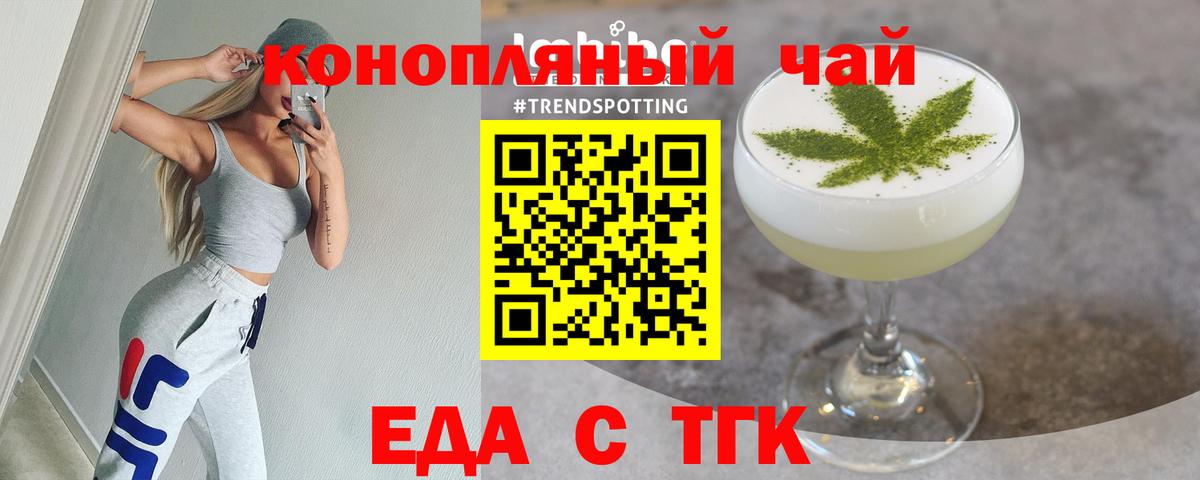 Еда ТГК марихуана  Вход с VPN  Дербент 