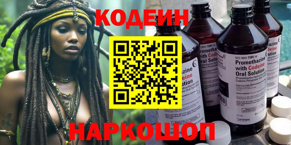 Дербент  Codein Purple Drank  дарнет шоп  Вход с VPN 