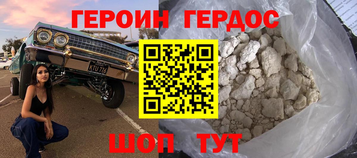 Героин герыч Дербент