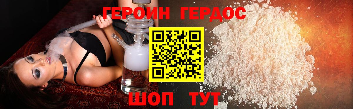 Героин VHQ  Вход с VPN  Дербент 